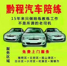 接送、教練、陪駕、陪練、駕駛、上路