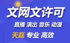 網(wǎng)絡(luò)文化經(jīng)營(yíng)許可證≠ICP許可證 核心區(qū)別與申請(qǐng)指南